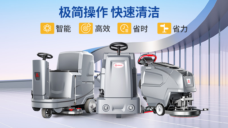 工业清洁“效率王”！扬子YZ-X5双刷款：宽幅快扫+强劲洁净，省心又高效